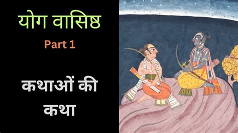  Yoga Vasishtha -  An Ancient Indian Tale Exploring Self-Realization and Illusion!